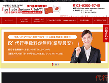 Tablet Screenshot of free-trade-business-club.com
